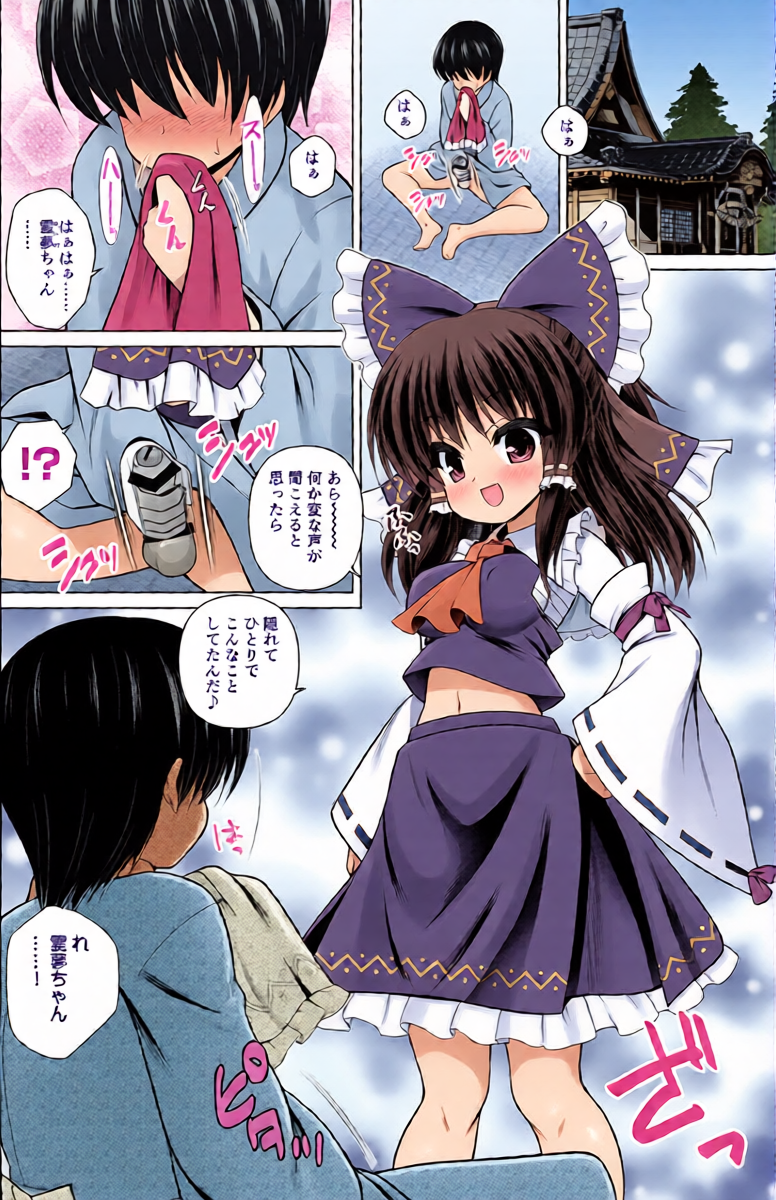 [Getsusekai] Hakurei Reimu Manga (Touhou Project)