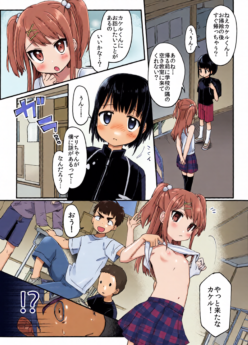 [Sumidumi] Koakuma-kei Loli na Classmate ni Yobidasareta
