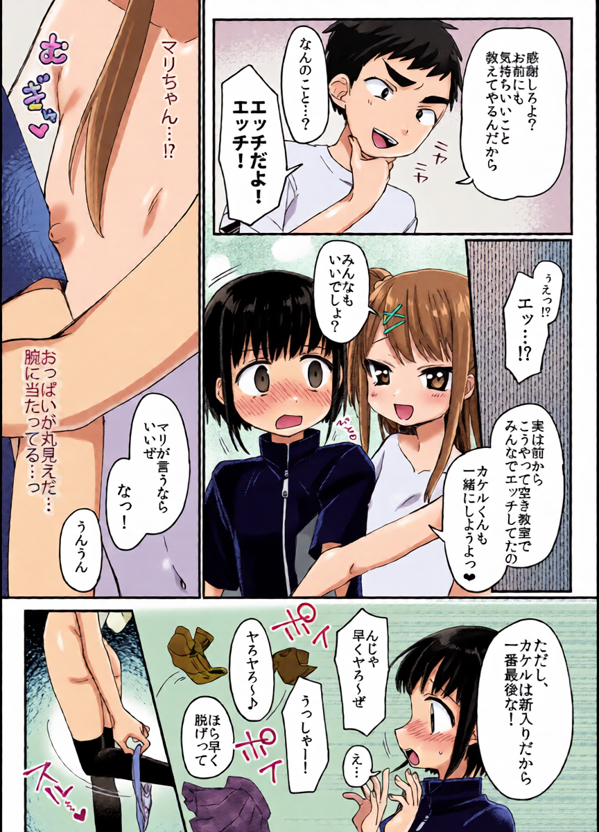 [Sumidumi] Koakuma-kei Loli na Classmate ni Yobidasareta