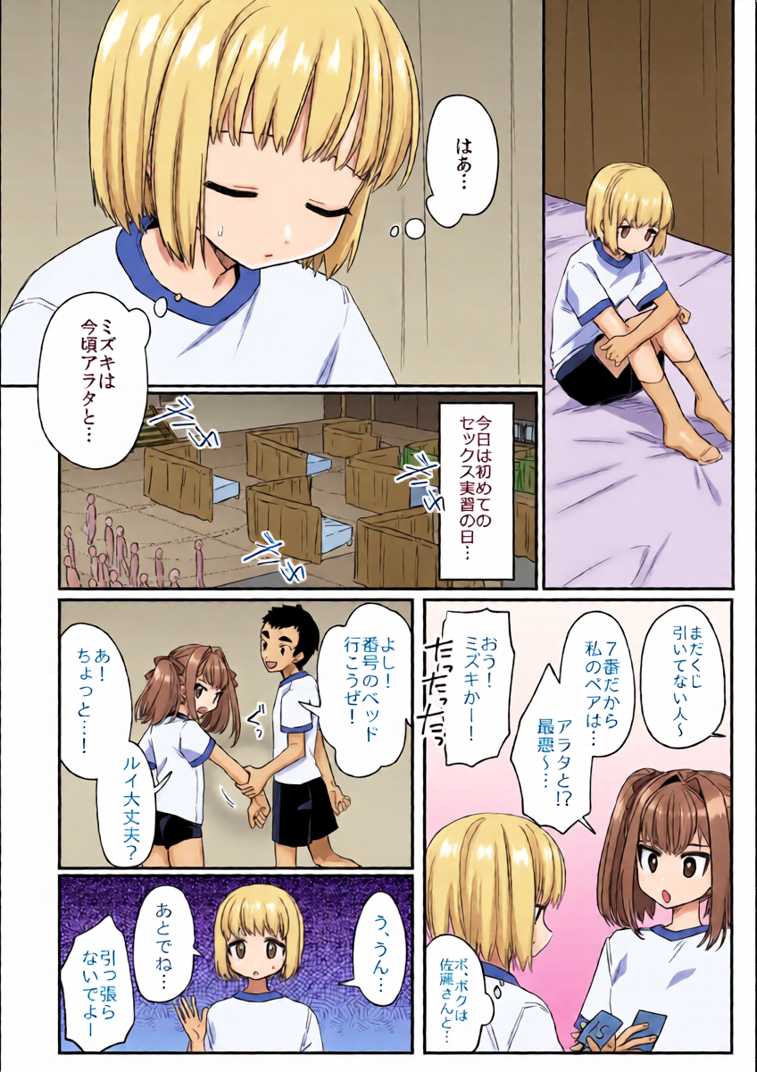 [Sumidumi] Sex Jisshuu de Suki na Ko ga Tomodachi ni Kairaku Ochi Saserareta