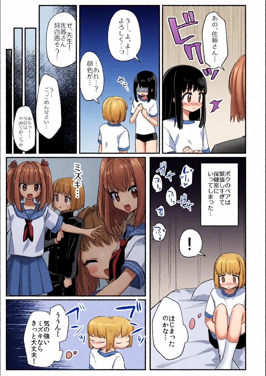 [Sumidumi] Sex Jisshuu de Suki na Ko ga Tomodachi ni Kairaku Ochi Saserareta