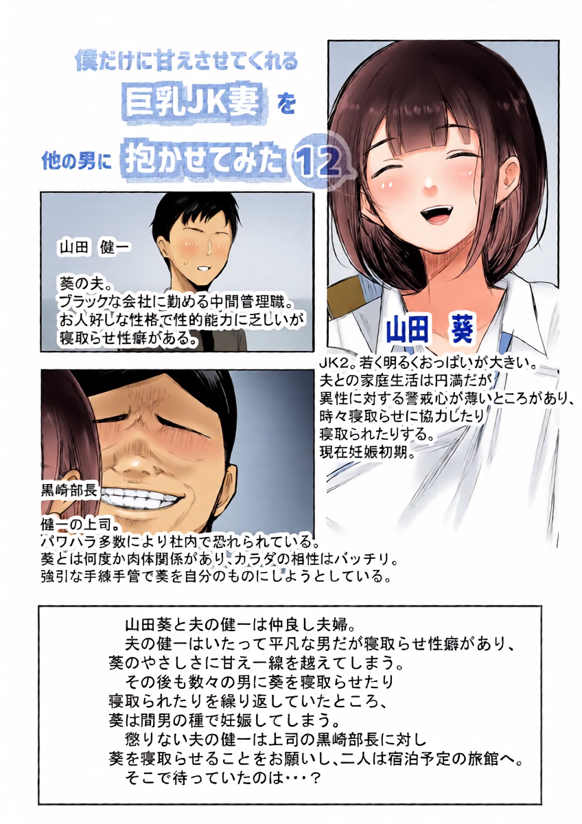 [Akirerushoujo (Akire)] Boku dake ni Amaesasete Kureru Kyonyuu JK Tsuma o Hoka no Otoko ni Dakasete Mita 12