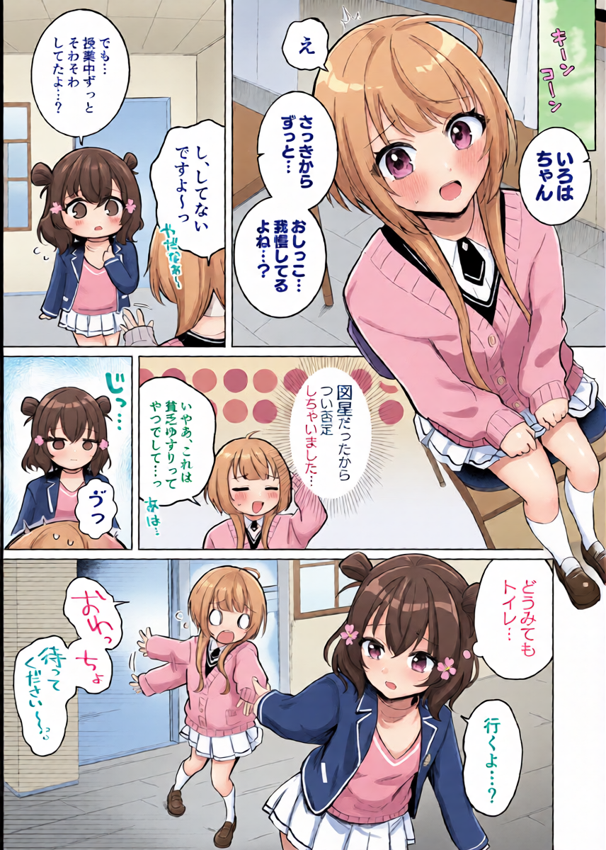 [Noa Cell] Tomodachi no Te no ue de Oshikko (World Dai Star) [Digital]