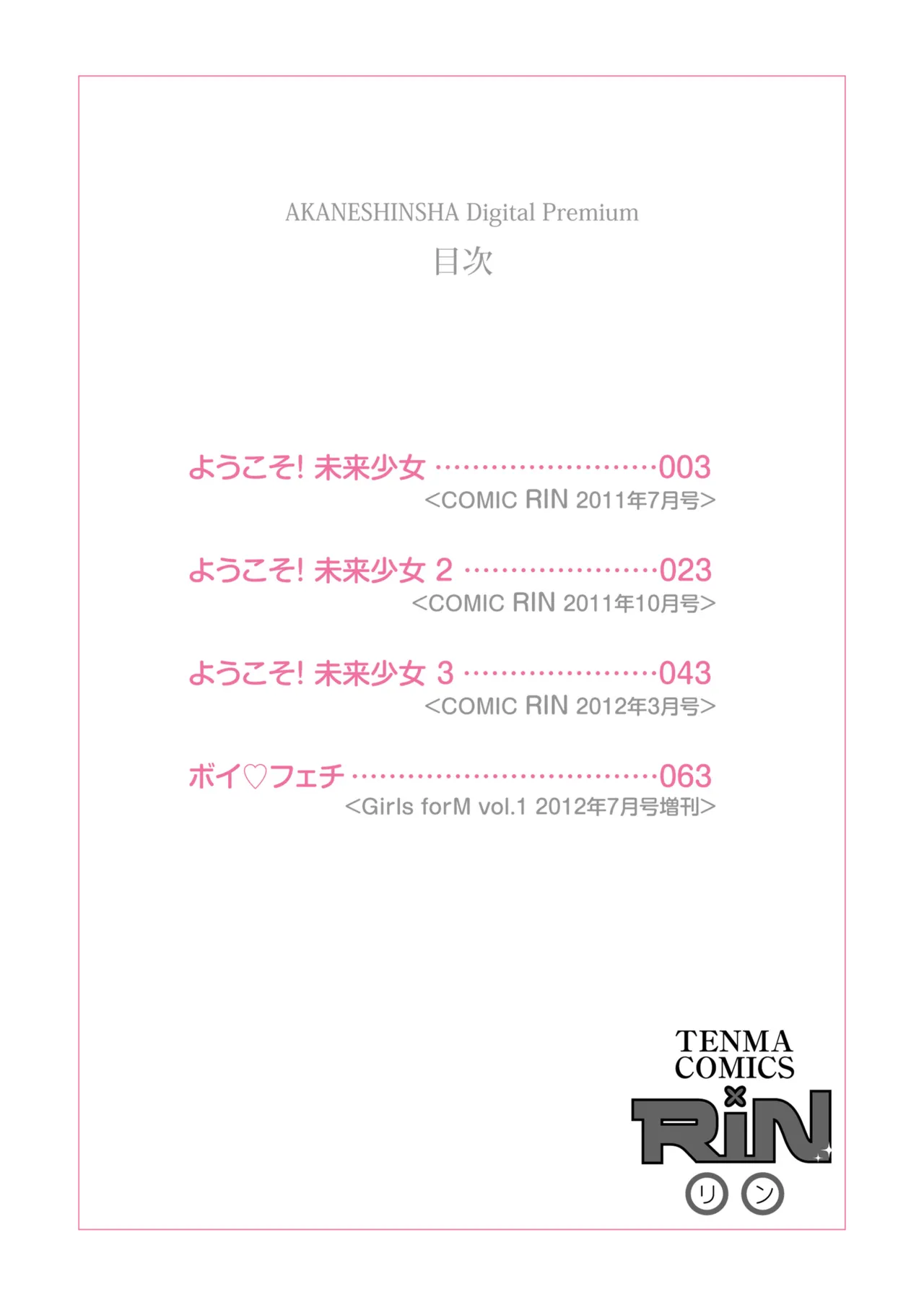 [Arino Hiroshi] Welcome! Future Girl