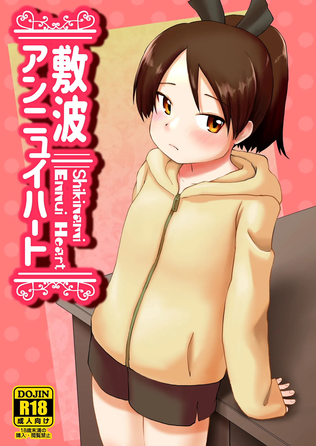 (Houraigekisen! Yo-i! 55Senme!) [Owakari Itadaketa darou ka (Umiyamasoze)] Shikinami Ennui Heart (Kantai Collection -KanColle-) [Digital]