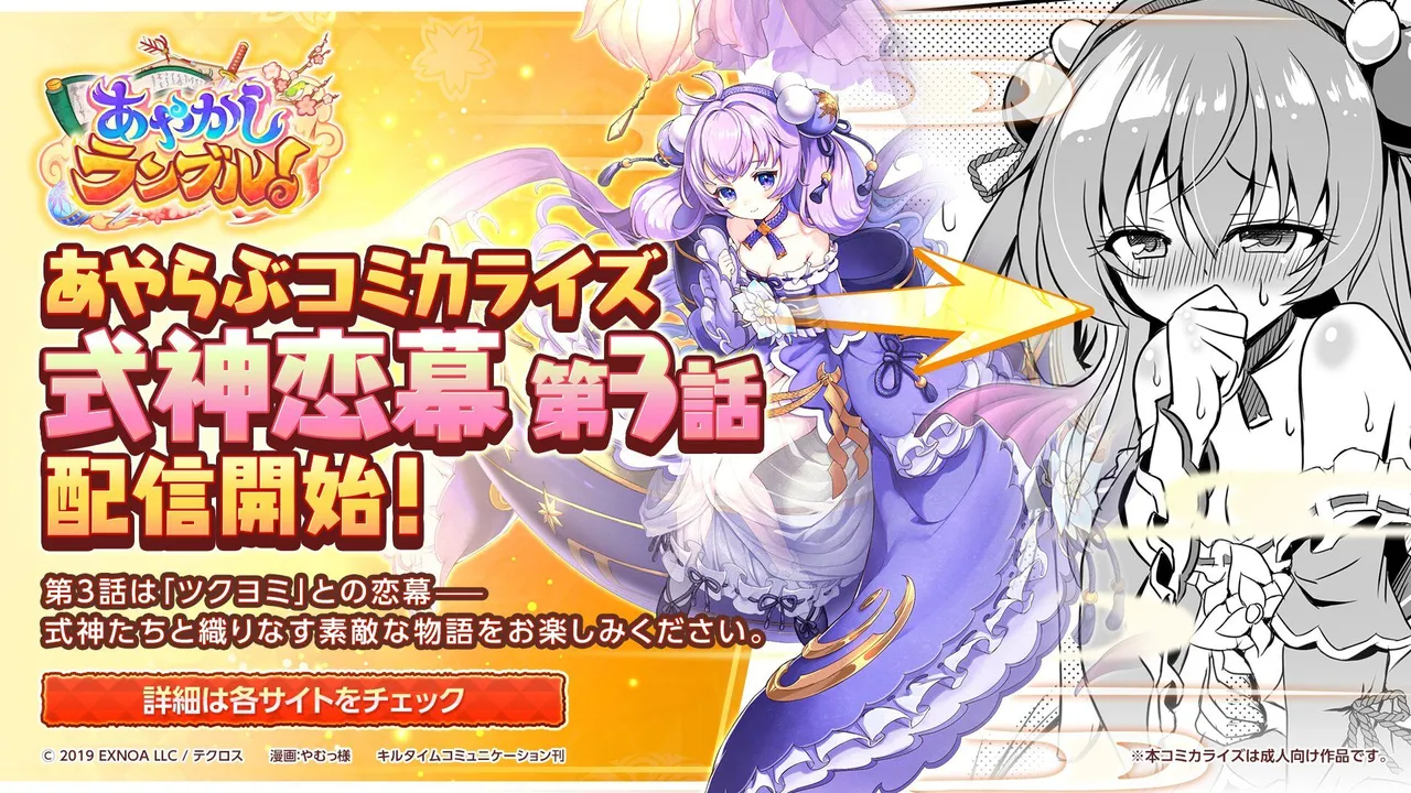 [Reverse Noise (Yamu)]ayakashi rumble  Shikigami Envy  Episode 3（Tsukuyomi Chapter）｜妖怪大乱斗官方漫画“式神恋慕”第三话月读篇[Chinese] [Arc个人汉化][Digital]