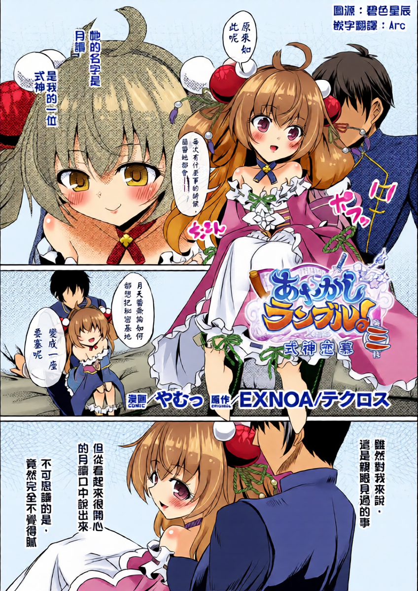 [Reverse Noise (Yamu)]ayakashi rumble  Shikigami Envy  Episode 3（Tsukuyomi Chapter）｜妖怪大乱斗官方漫画“式神恋慕”第三话月读篇[Chinese] [Arc个人汉化][Digital]