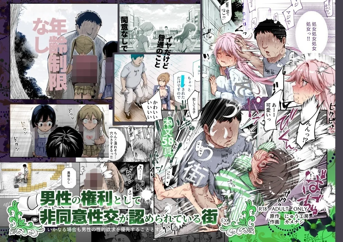 [Nyuu Koubou (Kamenashi)] Dansei no Kenri toshite Hidouiseikou ga Mitomerareteiru Machi EX Ikanaru Baai mo Dansei no Seiteki Yokkyuu o Yuusen Suru Koto to Suru [Chinese] [AnyaKa] [Digital]