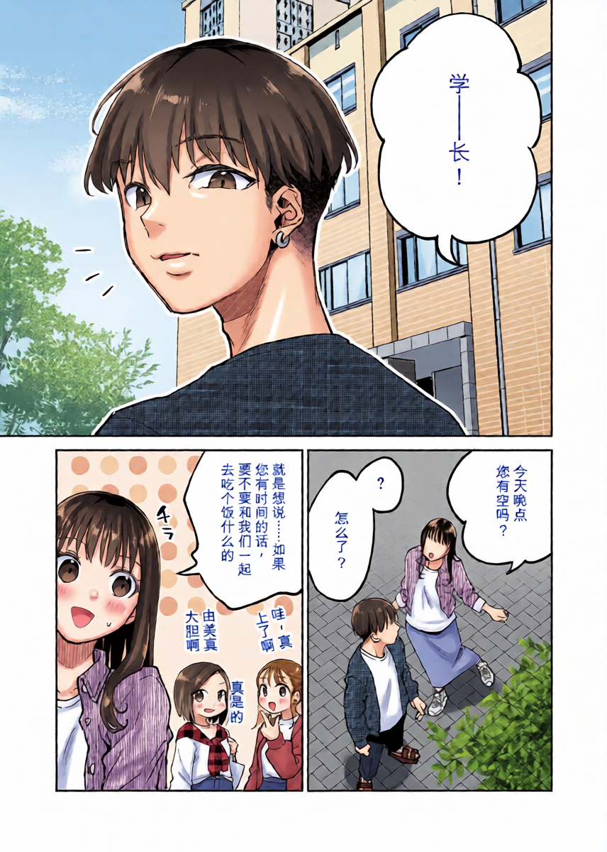 [THE Waidan (Yoikono tt)] Gakureki mo Youshi mo Nanimokamo Kakushita no Oji-san Senyou Onaho ni Narimashita [Chinese] | 沦为了学历长相样样不如我的大叔的专用飞机杯