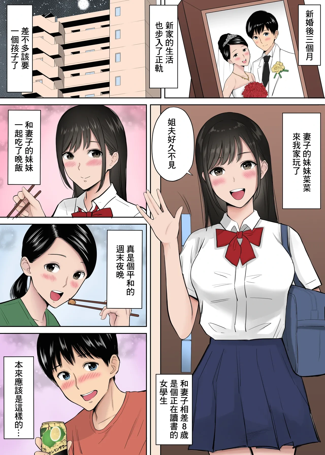 [Junsei Chuurenpoutou] Tsuma no Tame ni Tameta Kozukuri Seishi o Gimai no JK Manko ni Nagashikondeshimatta Boku. | 我為了讓妻子懷孕而攢下的精液全部都流進了她妹妹的JK小穴裡。 [Chinese] [Colorized]