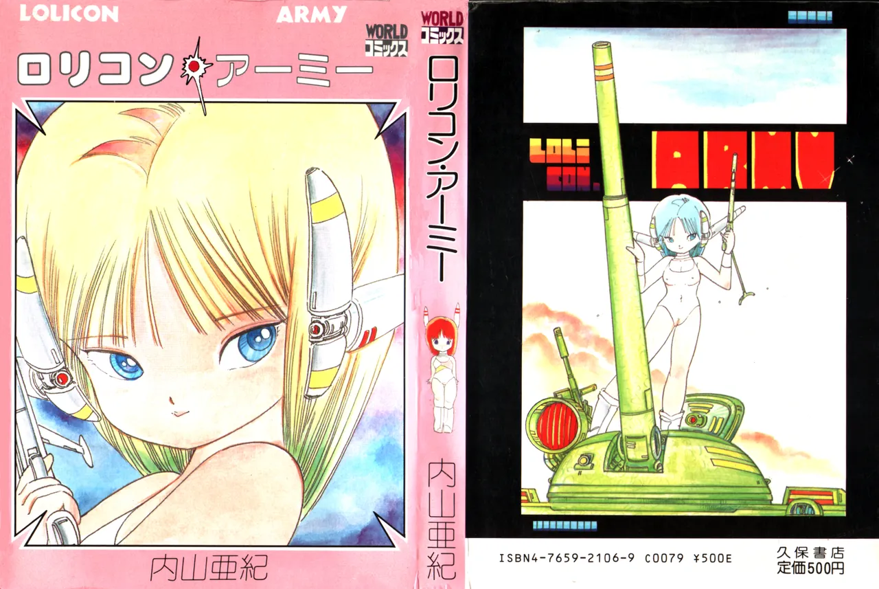 [Uchiyama Aki] Lolicon Army