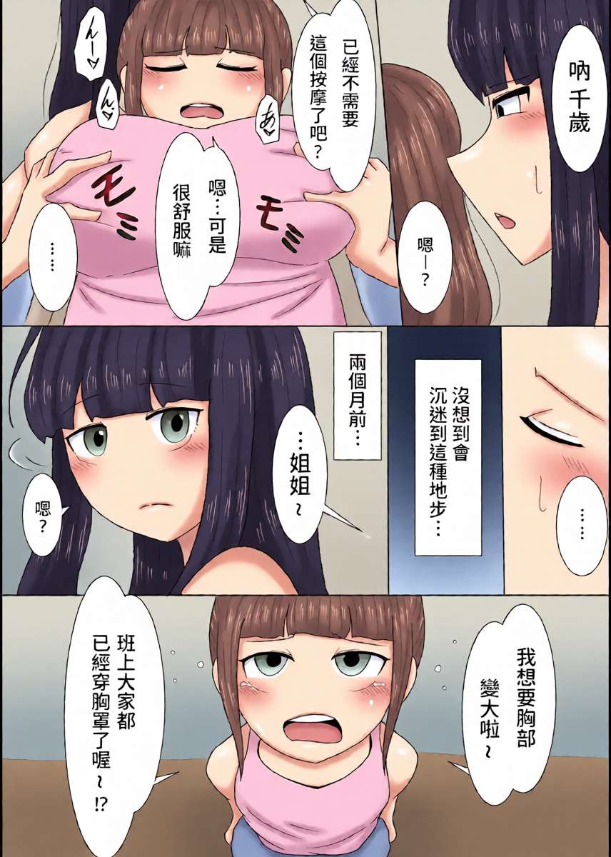 [Amamitsu 9] Massage to Itsuwatte Imouto no Hinnyuu o Mainichi Monde Itara Kyuuseichou Shichatta Hanashi [Chinese] [AI漢化]