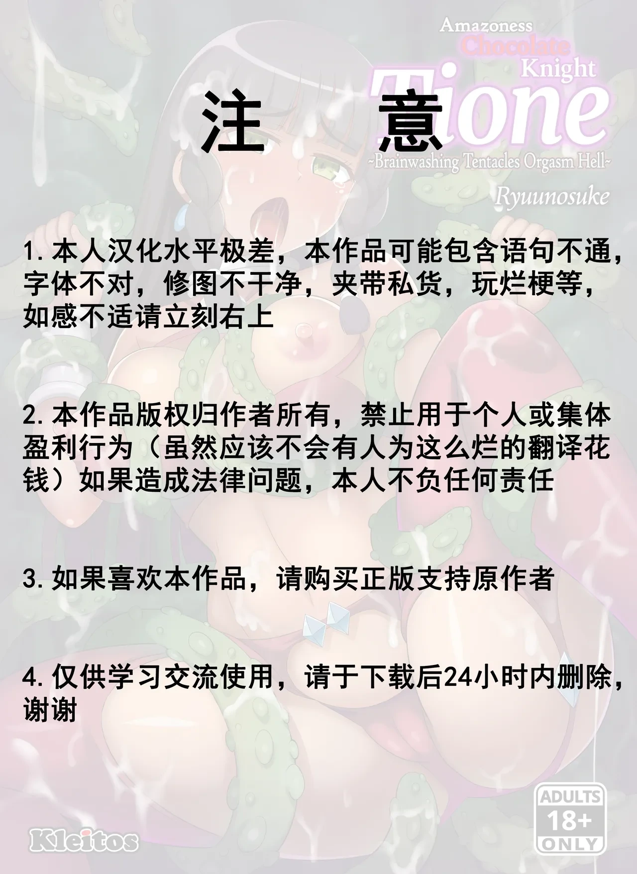 [Kleitos (Ryunosuke)] Kasshoku no Nyokenshi Tione ~Akuochi Sennou Shokushu Zecchou Jigoku~ | Amazoness Chocolate Knight Tione (Dungeon ni Deai o Motomeru no wa Machigatte Iru Darou ka?)[Chinese]