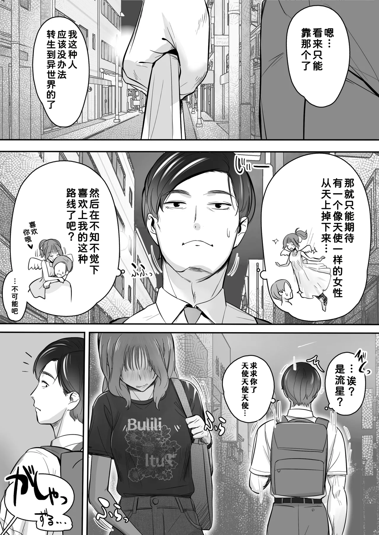 [Isuwie-ya (Isuwie)] Sora kara Tenshi ga Orite Kita [Chinese] [COW个人汉化]