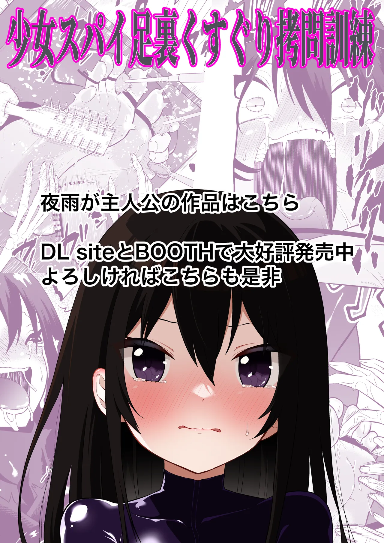 [Bocho Bocho Gegel (Bocho Bocho)] Shoujo Supai Soku Ri Kusuguri Ren Zoku Zetsuchou ○ Mon  Kunren ･ Complete Edition