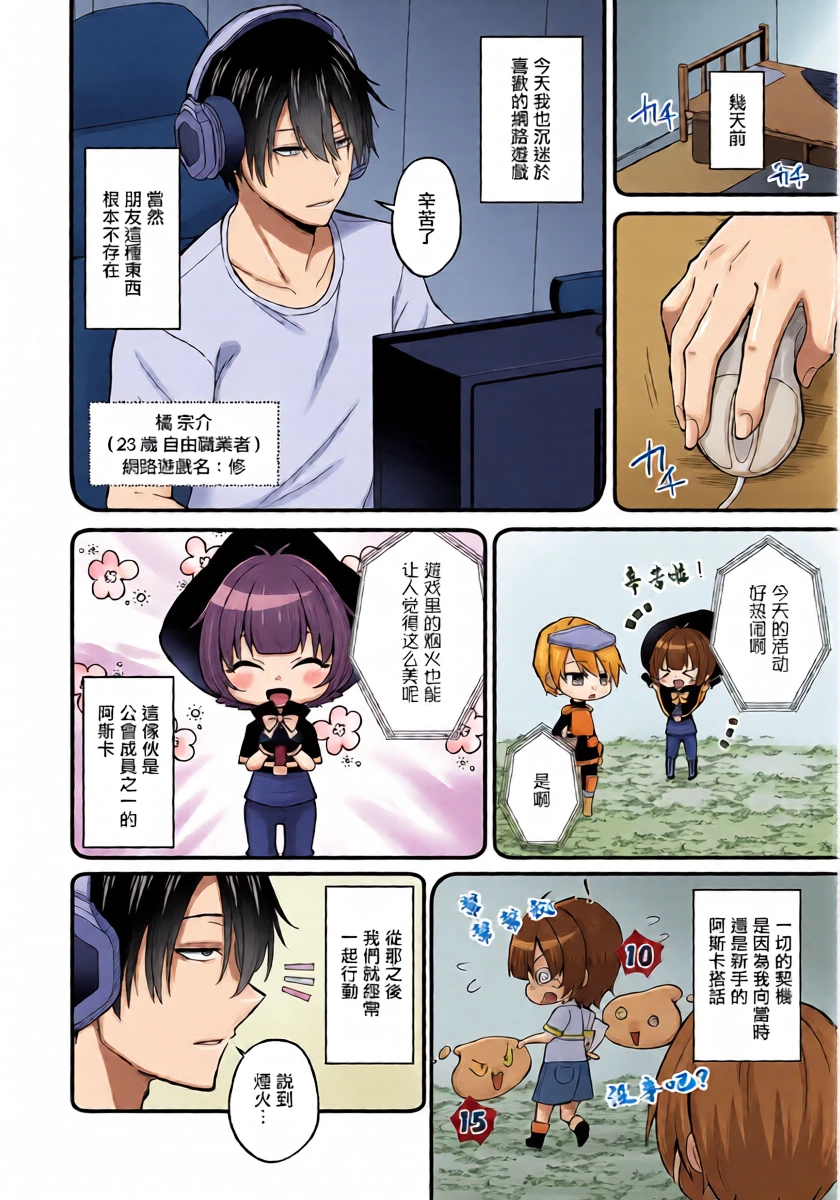 [Izumo Ayuka] Net Game InCha♂ x Seijun Nikushoku♀ no Guild Member Off-Pako Kai | 網遊陰角男♂×清純肉食女♀的公會成員線下約炮會 (COMIC Luxuria Vol. 3) [Chinese] [Digital]