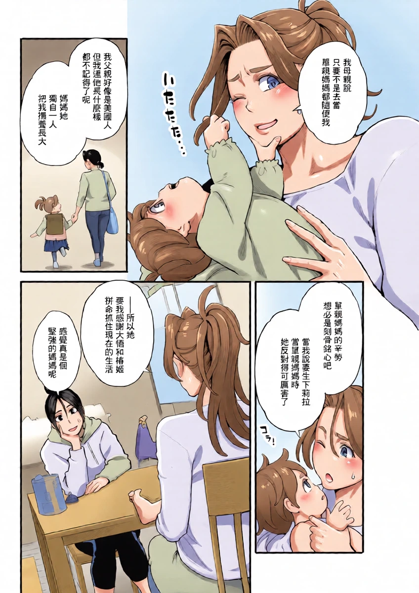 [Mikami Cannon] Ryoute ni Flower Ch. 8 - two blessings at once (Action Pizazz 2025-04) [Chinese] [Digital]