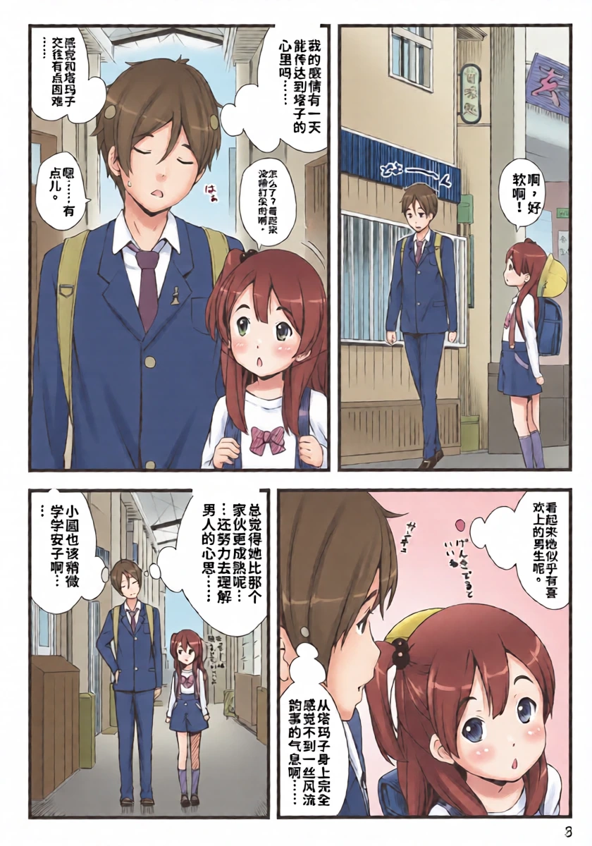 (C84) [Akatama (Sakurafubuki Nel)] mochi-mochi anko chan (Tamako Market) [Chinese] [ai渣翻]