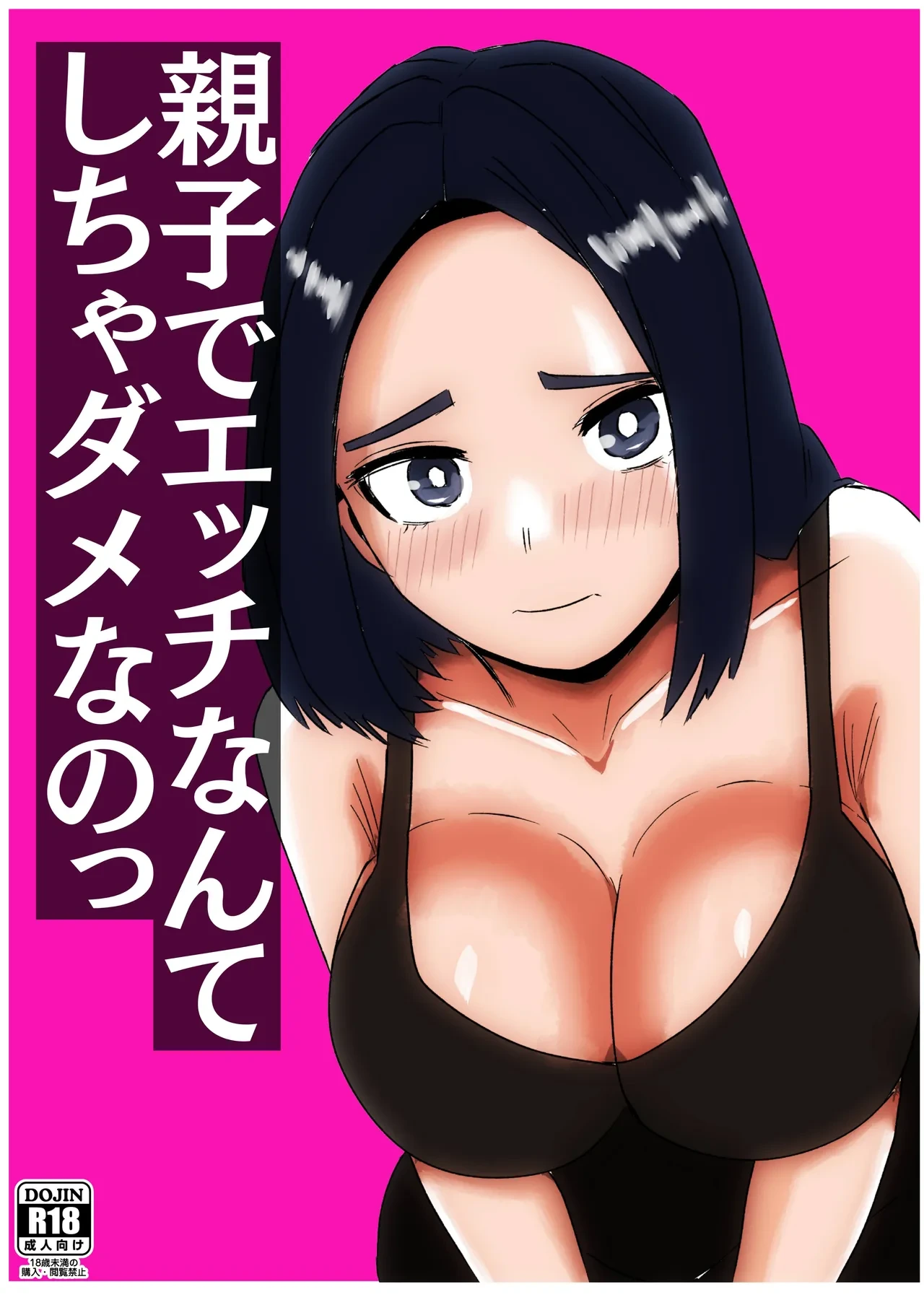 [Nejiri] Oyako de Ecchi Nante Shicha Dame nano
