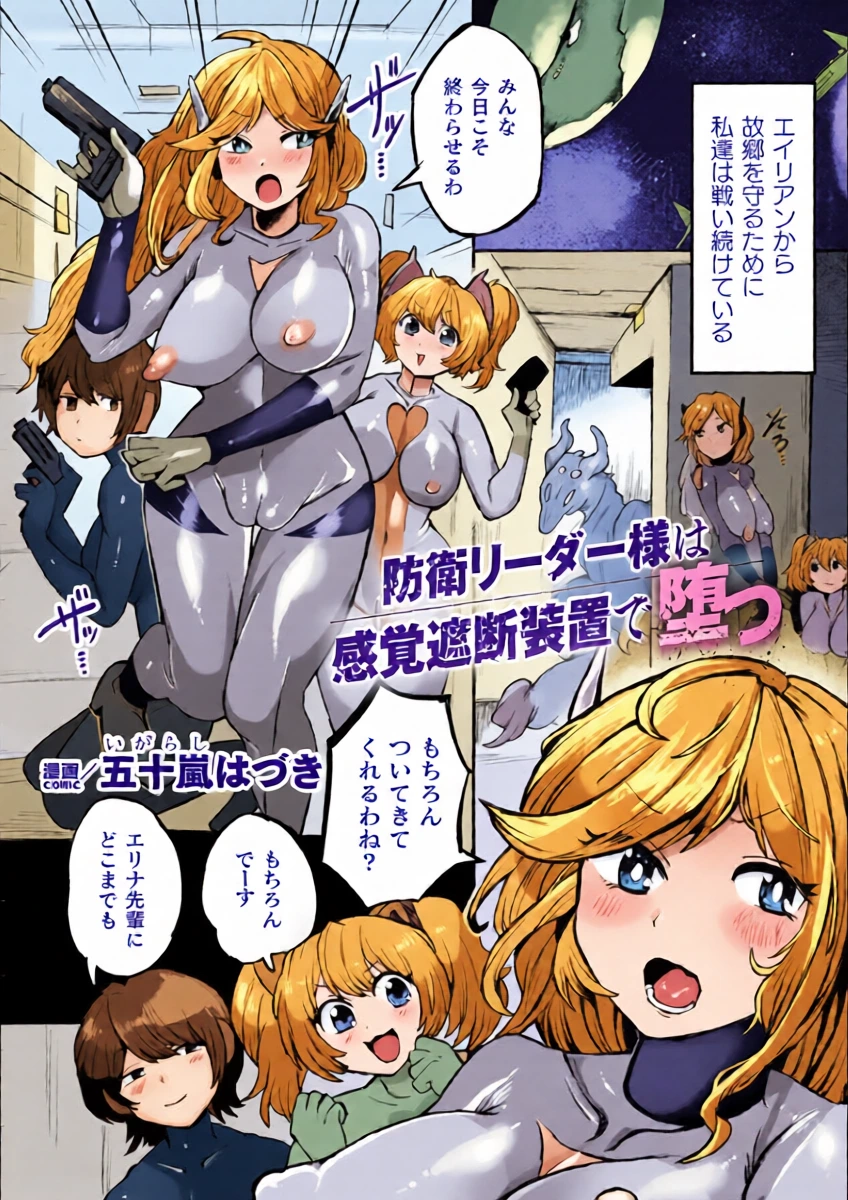 [KILL TIME COMMUNICATION(igarashi hazuki)] Bouei rīdā sama ha kankaku shadan souchi de da tsu