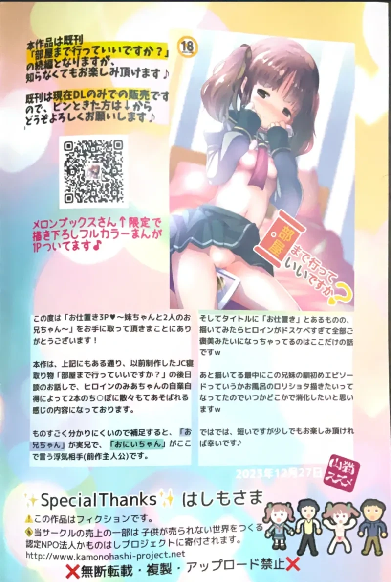 (C105) [STAR BERRY (Yamaneko Suzume)] Oshioki 3P ~Imouto-chan to Futari no Onii-chan~