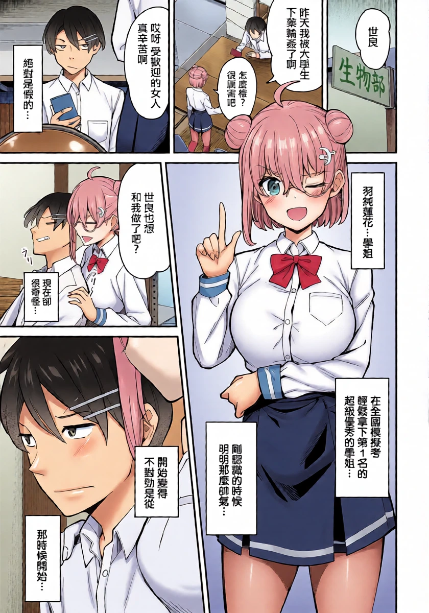 Takano_Tomohiro_性物部のおかしな先輩。