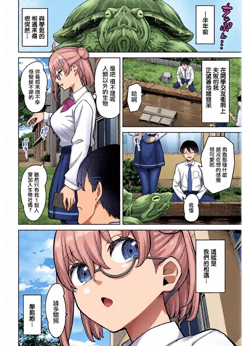 Takano_Tomohiro_性物部のおかしな先輩。