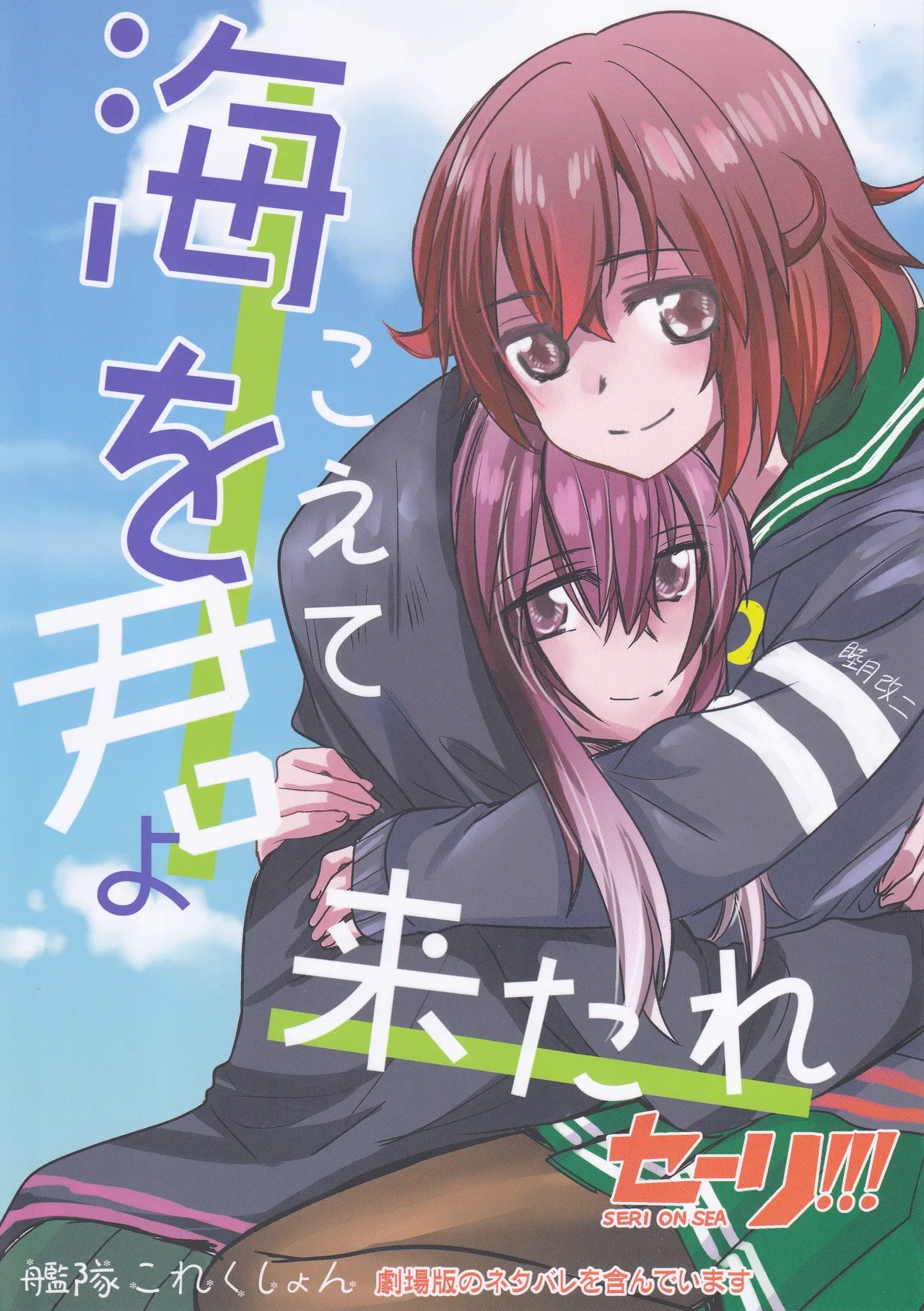 Come across the sea, my lord (Gyokusai Island (Type 38)) (Kantai Collection ~KanColle~)