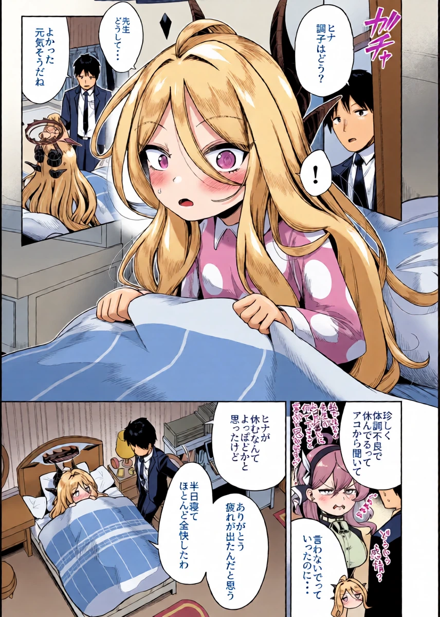 [Owakari Itadaketa darou ka (Umiyamasoze)] Otsukare Hina-chan (Blue Archive) [Digital]