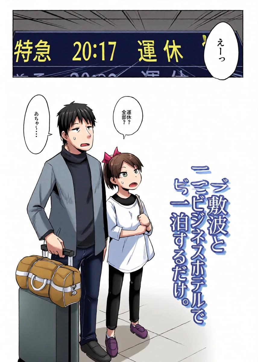 [Owakari Itadaketa darou ka (Umiyamasoze)] Shikinami to Business Hotel de Ippaku Suru dake. (Kantai Collection -KanColle-) [Digital]