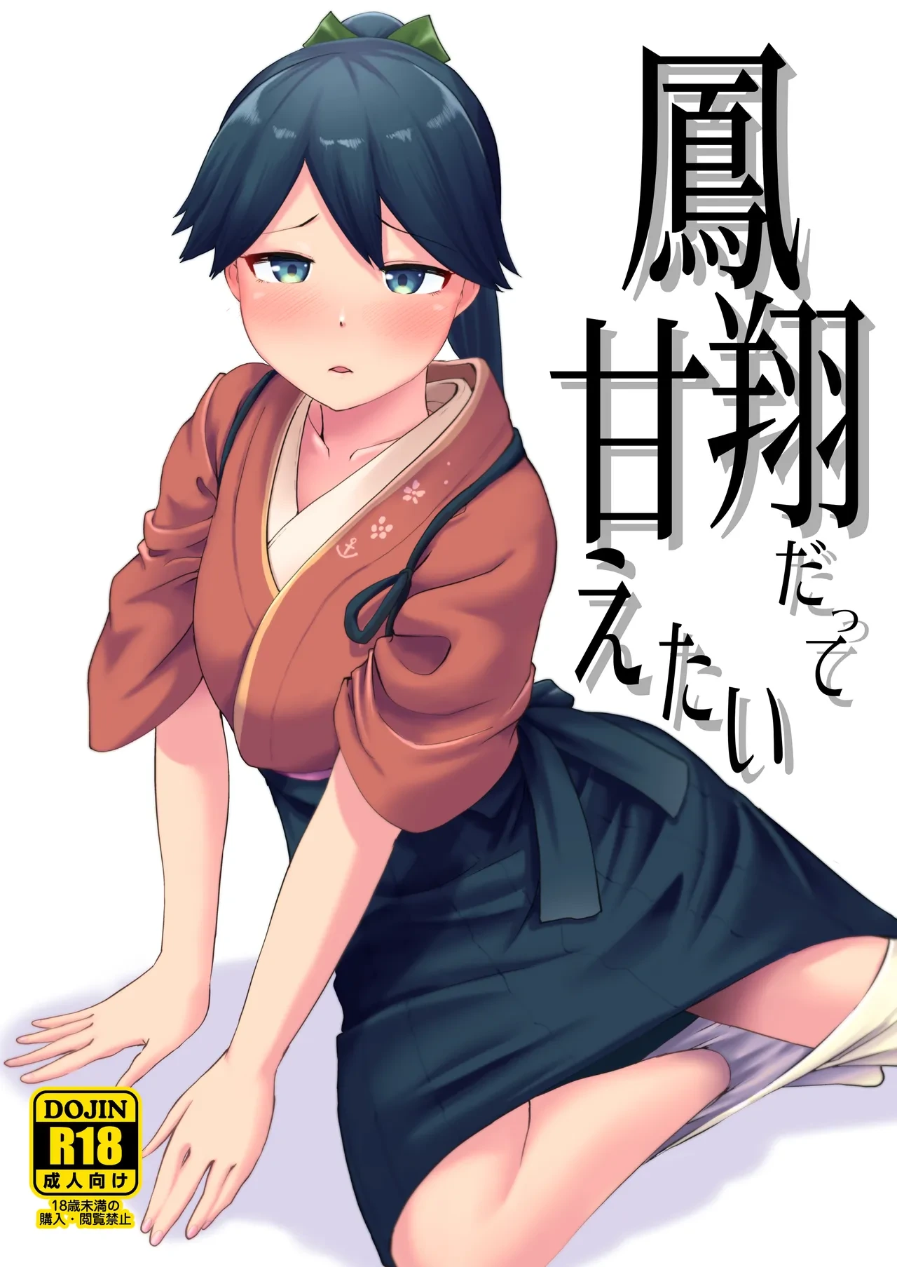 [Owakari Itadaketa darou ka (Umiyamasoze)] Houshou datte Amaetai (Kantai Collection -KanColle-) [Digital]