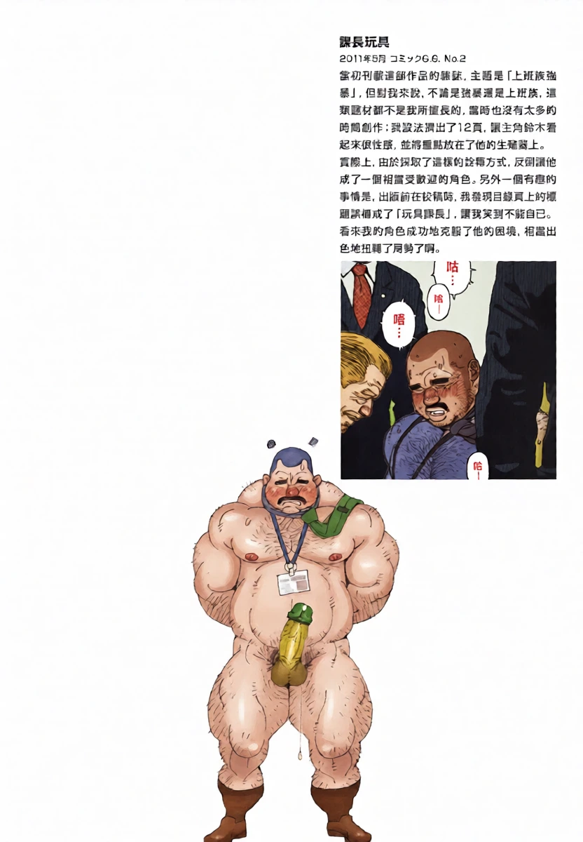 [Jiraiya] 課長玩具 Kacho Omocha (Sanwa no Karasu) [chinese] [Olamo漢化]