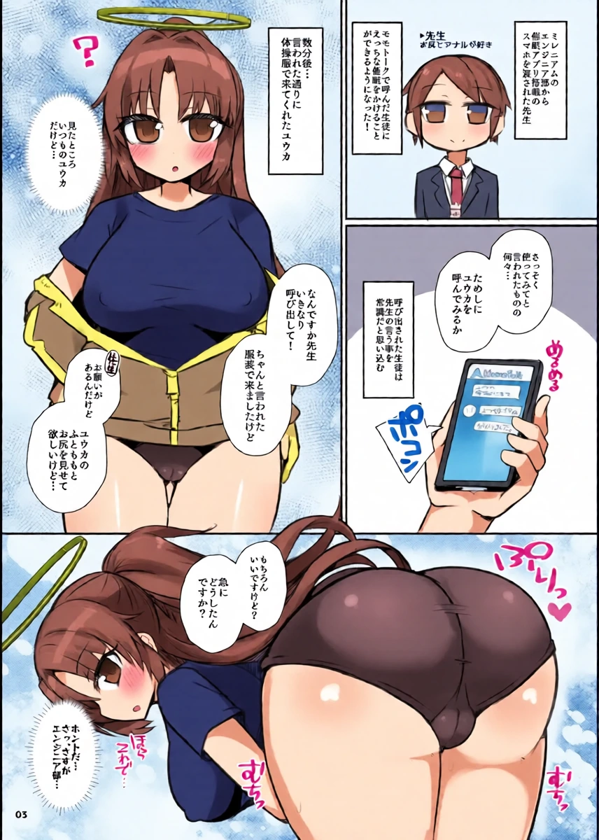 [Green Bullet (ICO)] Sensei! Oshiri no Chekku o Onegaishimasu! (Blue Archive) [Digital]