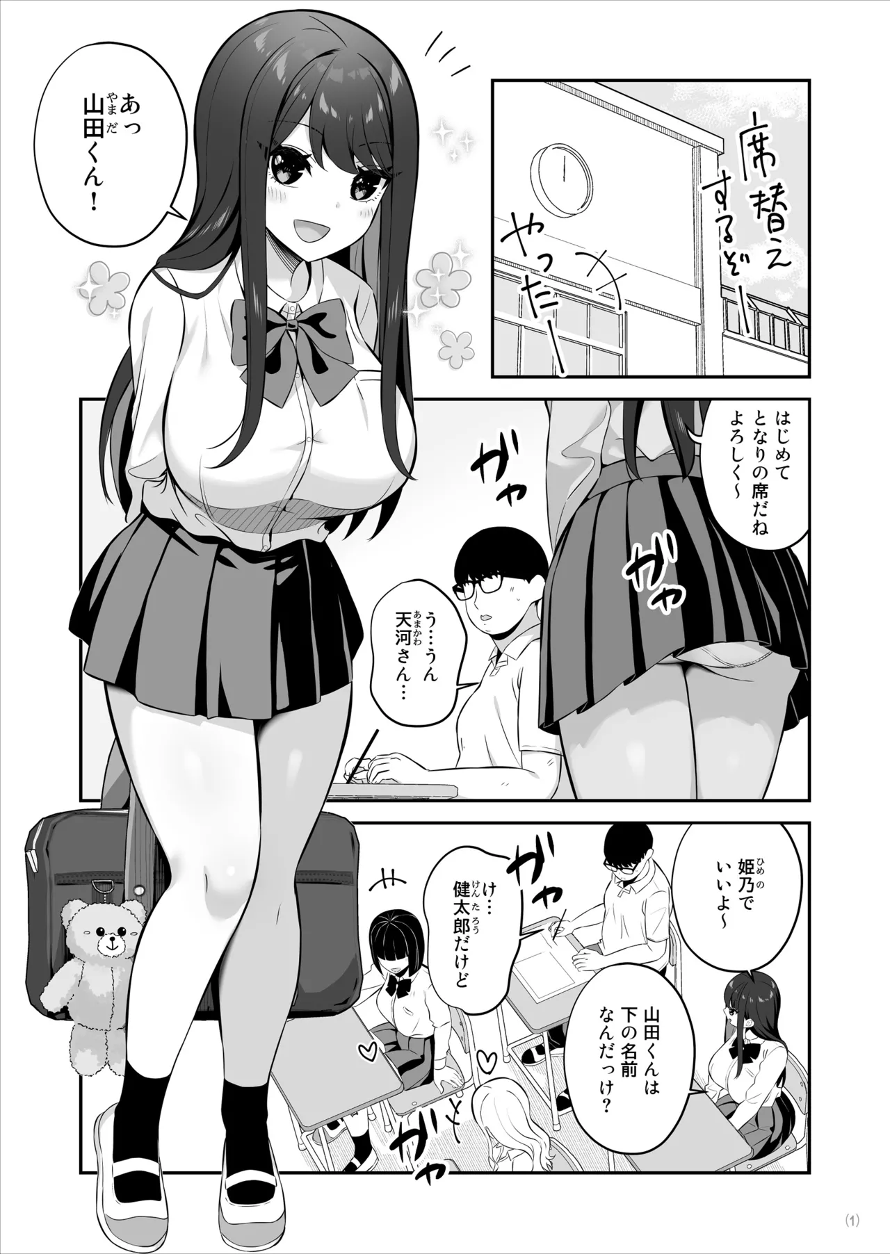 [Maritozzo (Pakupakuchi)] Oyagacha SSR Gal ga Mikudashite ita Shomin Chinpo de Ikasarechau Hanashi