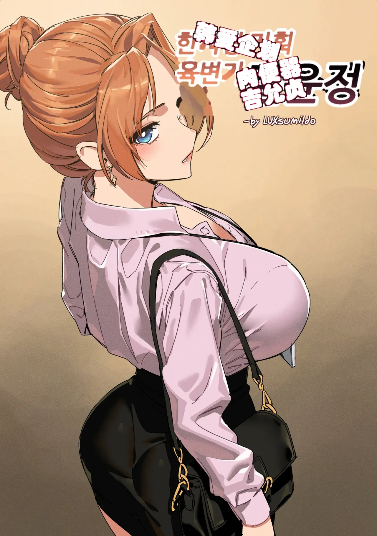 [Luxsumildo] 한사랑기획 육변기 길윤정 [AI Chinese localization]