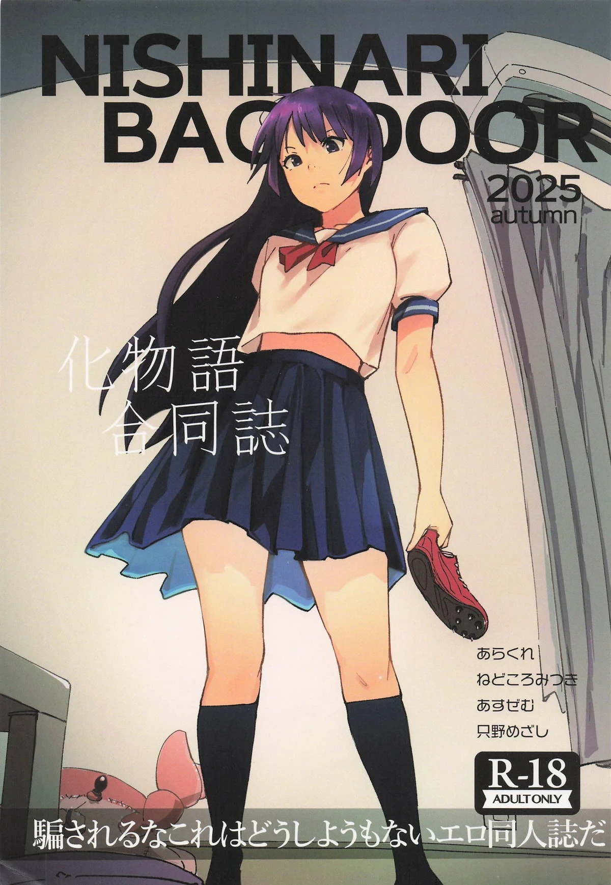 (SC2025 Autumn)   [NISHINARIBACKDOOR (Various)]  NISHINARI BACKDOOR 2025autumn Bakemonogatari Goudou (Bakemonogatari)