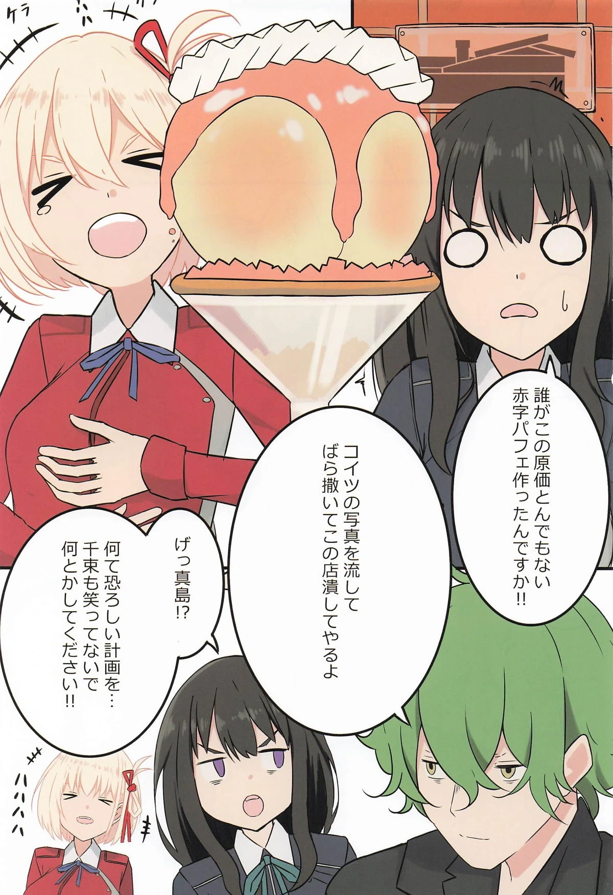 (C107) [TSURUYA (TSURU)] Kissa RancoRanco (Lycoris Recoil)