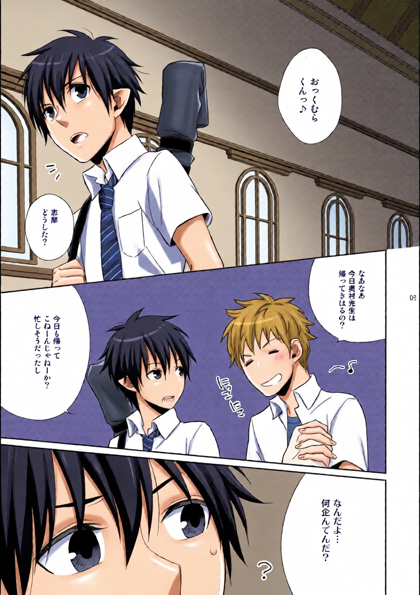 (C83) [±0 (Yoshino Tama)] Baby Blue! (Ao no Exorcist)