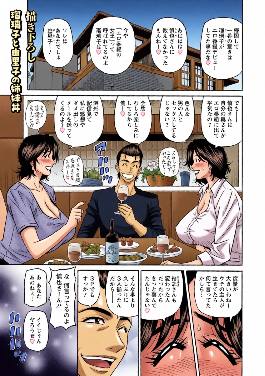 [Ozaki Akira] The Extraordinary Life of Widow Announcer Ruriko Omake