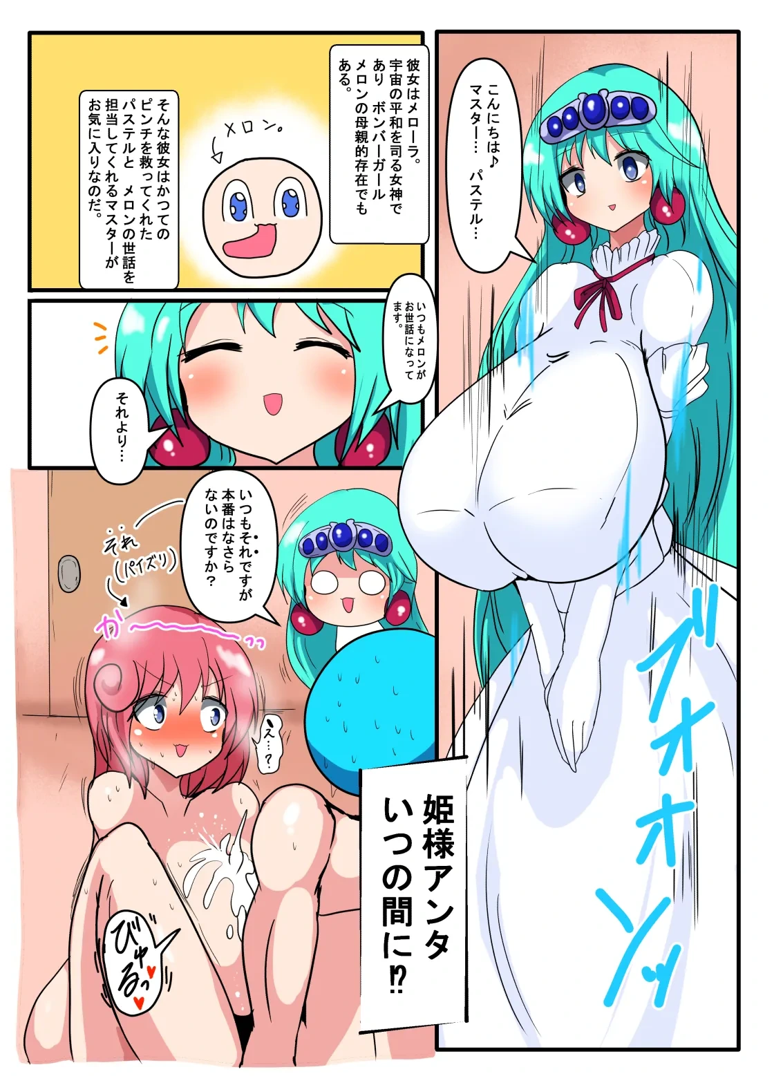 [Gensou Stomach] Pa*tel Chou Senpai to Me 〇 Ra Hime no Paizuri Only Hon (Twinbee)
