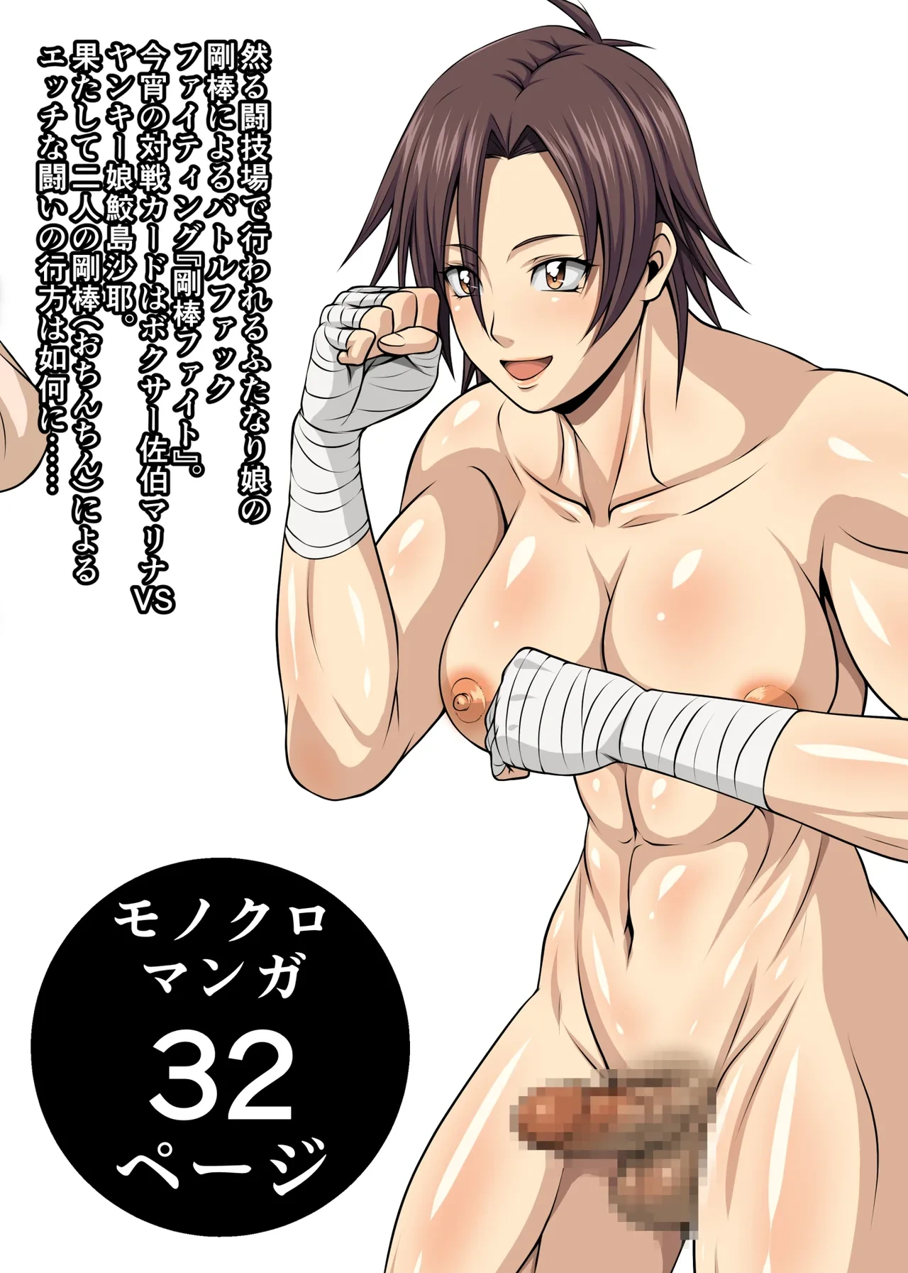 Futa x Futa Fighting Round.2 (Goubou Faito Raundo ichi kara hachi Setto)