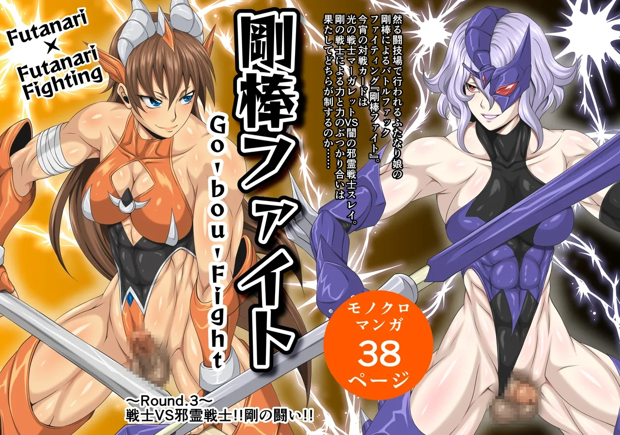 Futa x Futa Fighting Round.3 (Goubou Faito Raundo ichi kara hachi Setto)