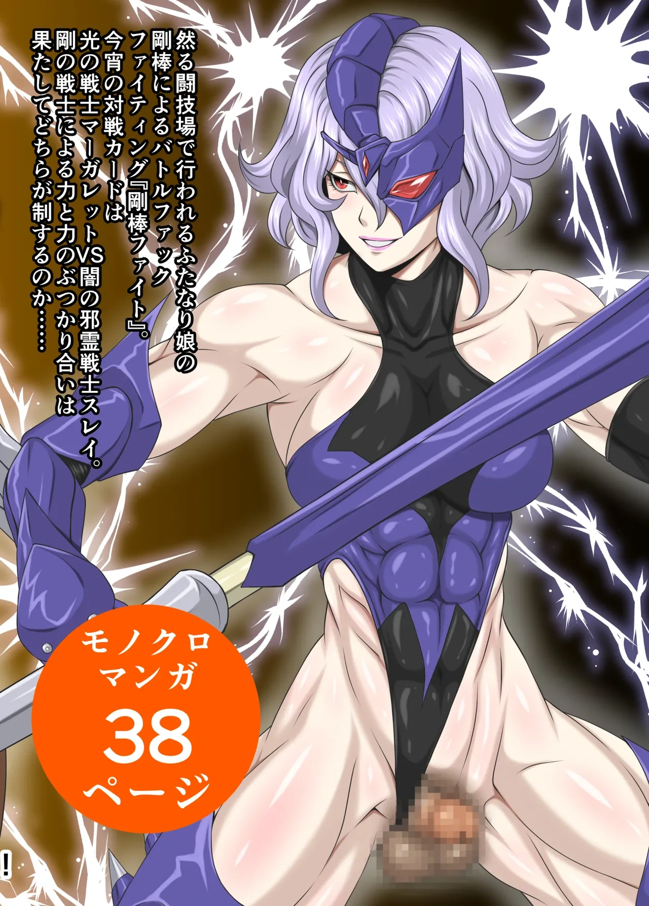 Futa x Futa Fighting Round.3 (Goubou Faito Raundo ichi kara hachi Setto)