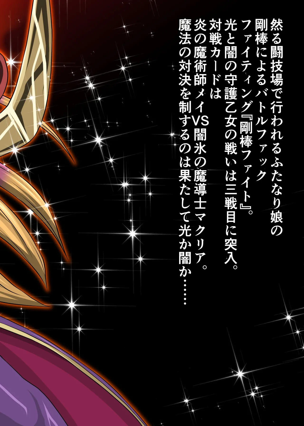 Futa x Futa Fighting Round.4 (Goubou Faito Raundo ichi kara hachi Setto)