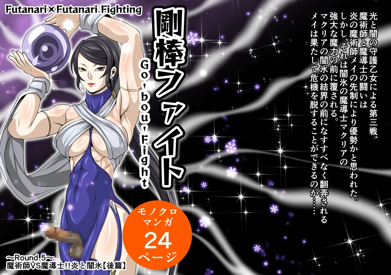 Futa x Futa Fighting Round.5 (Goubou Faito Raundo ichi kara hachi Setto)