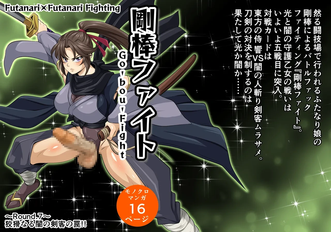 Futa x Futa Fighting Round.7 (Goubou Faito Raundo ichi kara hachi Setto)