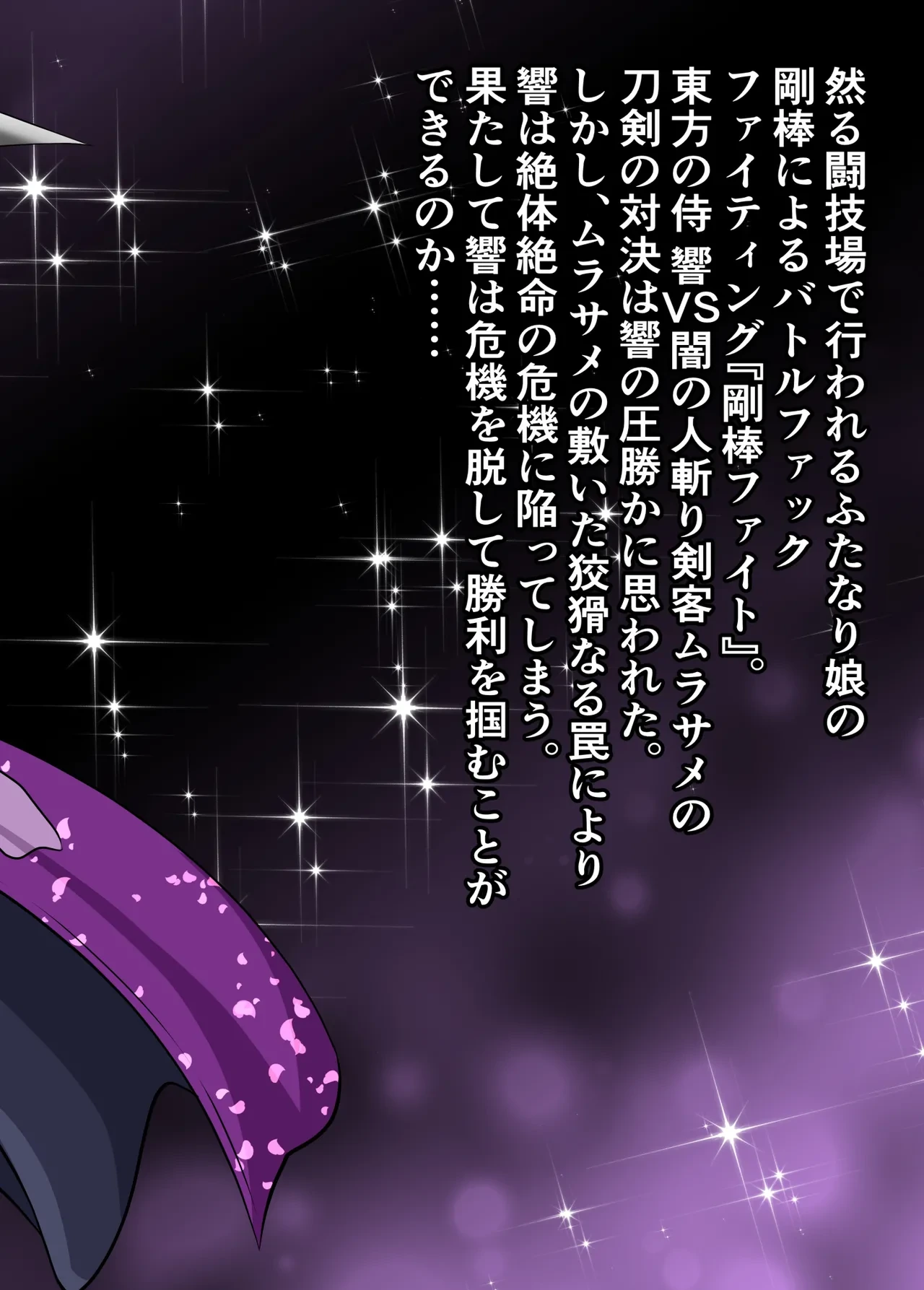 Futa x Futa Fighting Round.8 (Goubou Faito Raundo ichi kara hachi Setto)