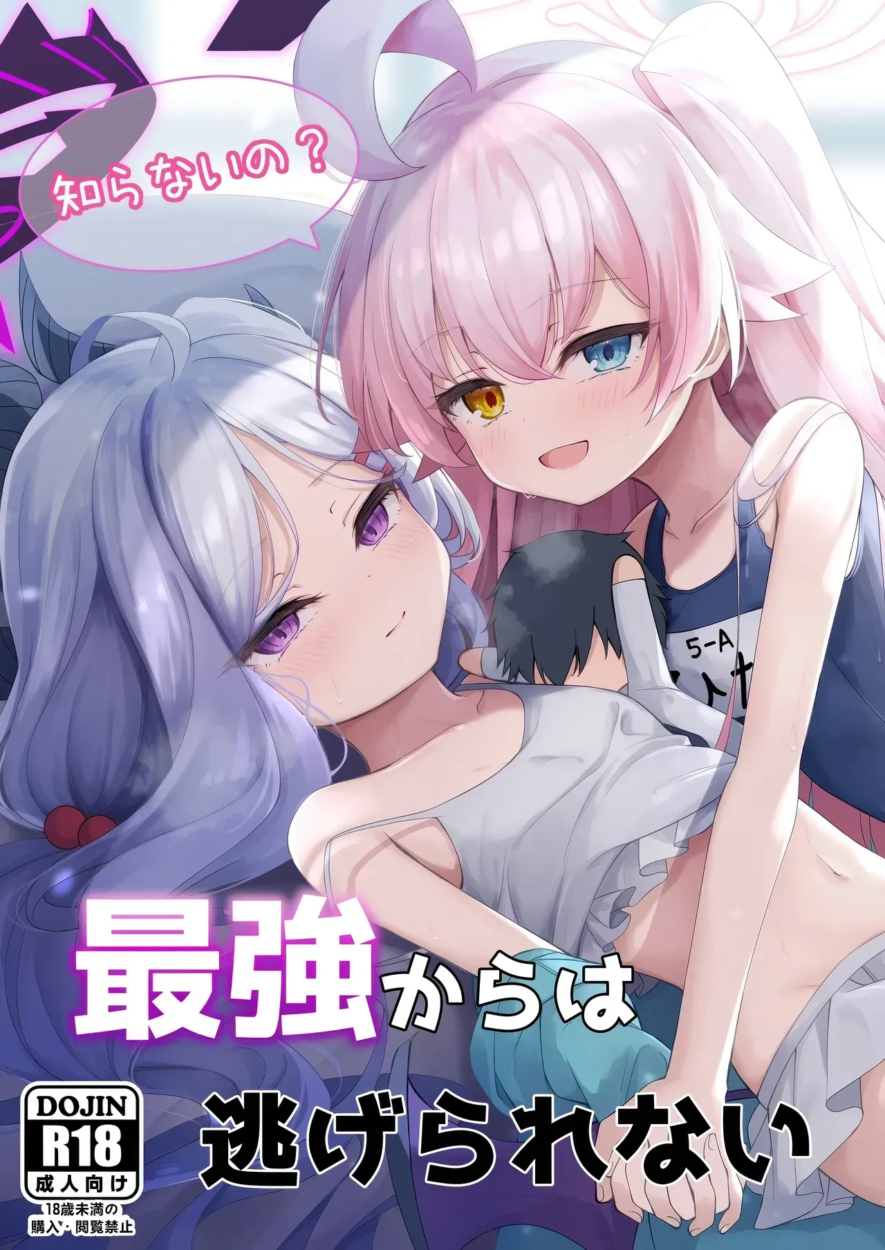 (C106) [Tsukuten (Madoka Tsukumo)] Shiranai no? Saikyou kara wa Nigerarenai (Blue Archive) [English] [SNT Trans]
