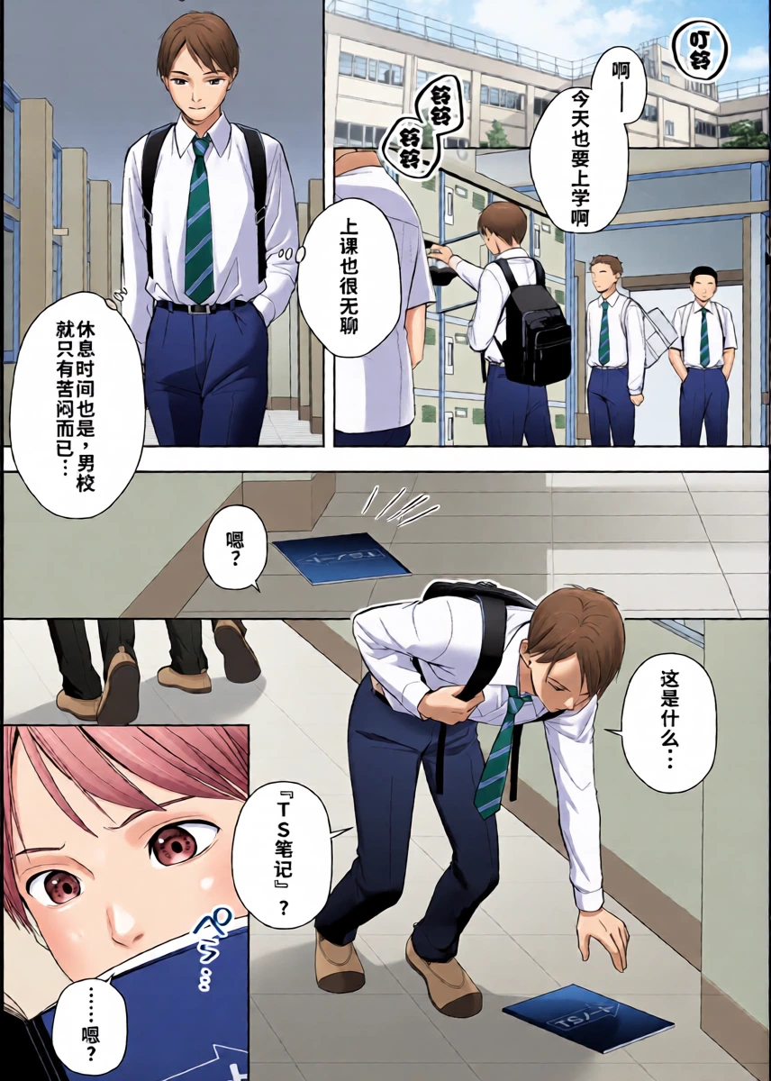 [Amuai Okashi Seisakusho (Joushi)] TS Kaihen Note de Yaritai Hodai!? | 使用性转笔记随心所欲地改变人生 [Chinese] [WPSX个人润色]