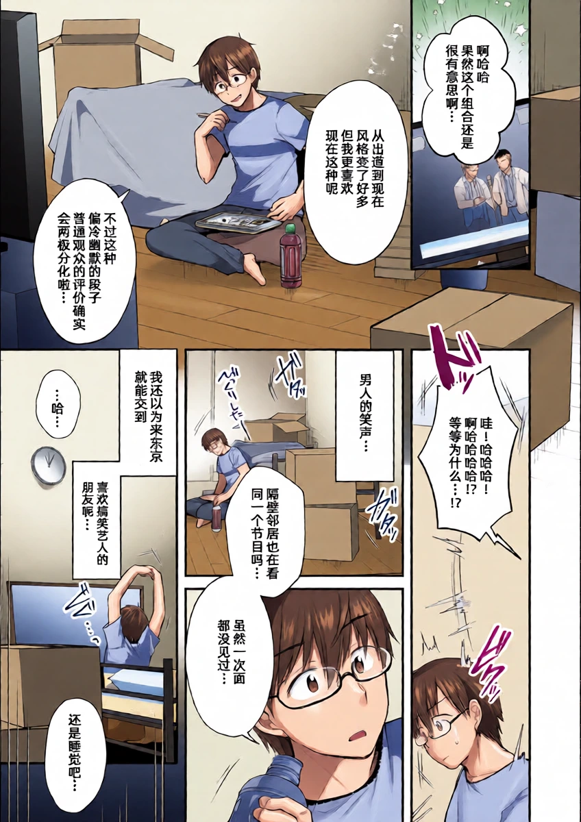 [森ぐる太]《邻居》【雪糕少女汉化组】
